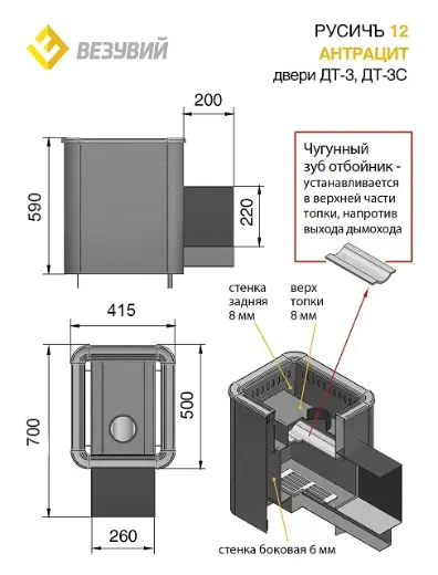 Везувий Русичъ Антрацит 12 (ДТ-3С) со стеклом — фото 2