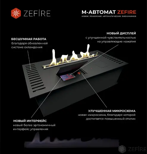 Автоматический биокамин Zefire M 1000 шлифованный — фото 2